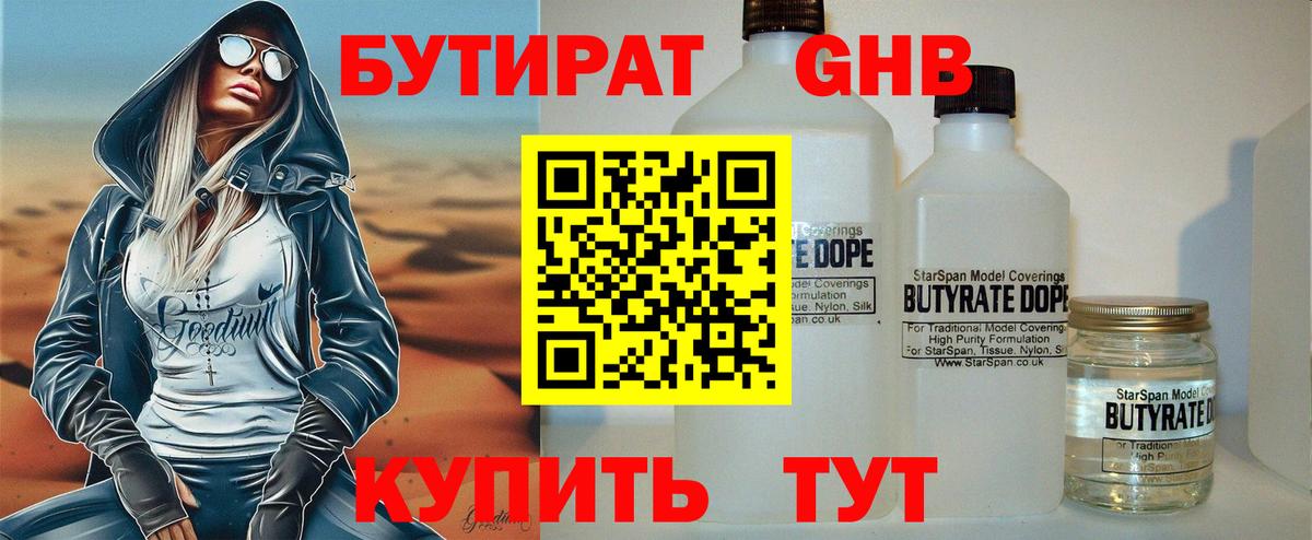 Ульяновск  Бутират BDO  БУТИРАТ  Вход с VPN 