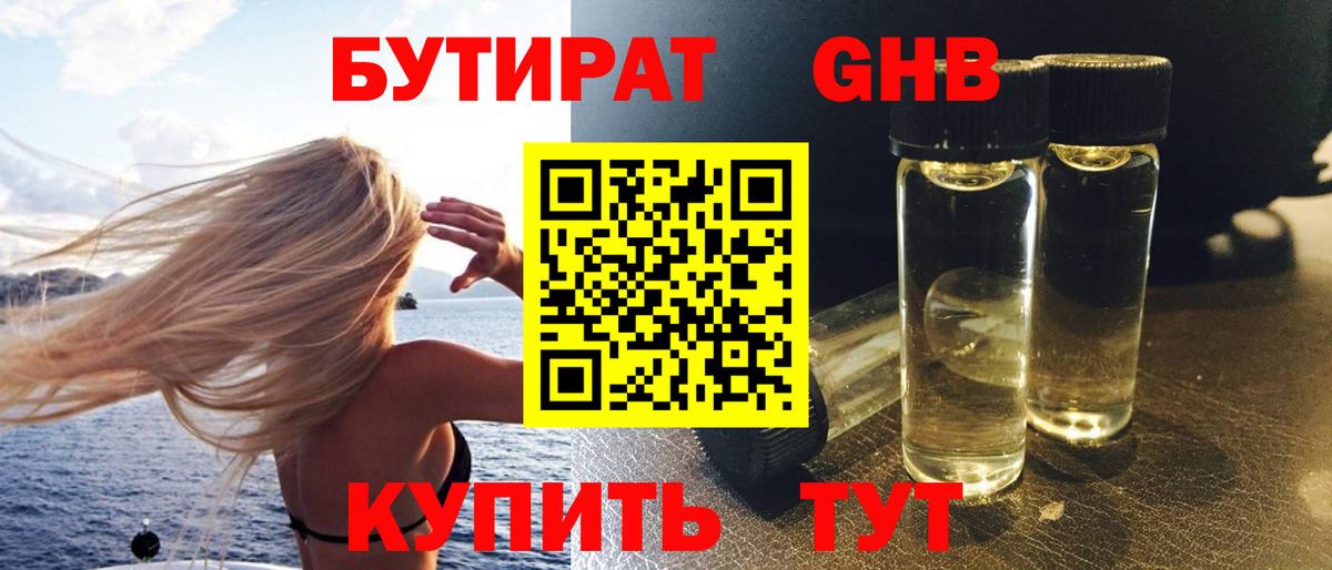 БУТИРАТ бутик Ульяновск
