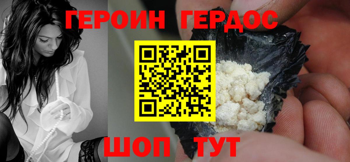 Героин Heroin Ульяновск